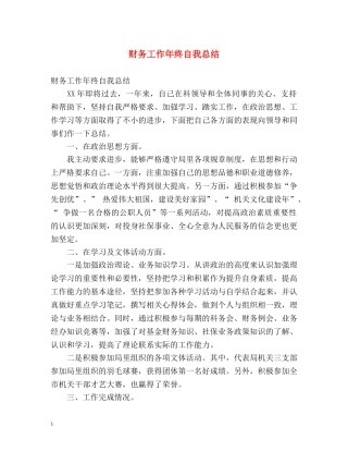 财务工作年终自我总结 