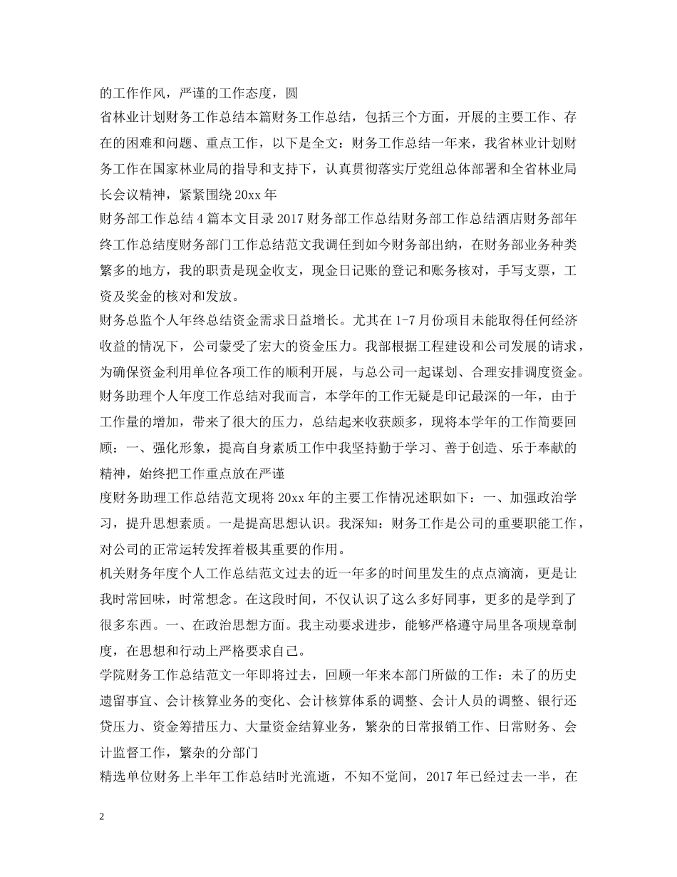 财务工作总结100篇 _第2页