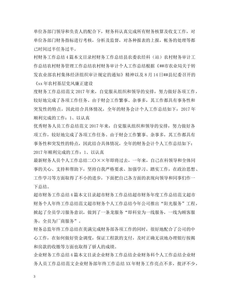 财务工作总结100篇 _第3页