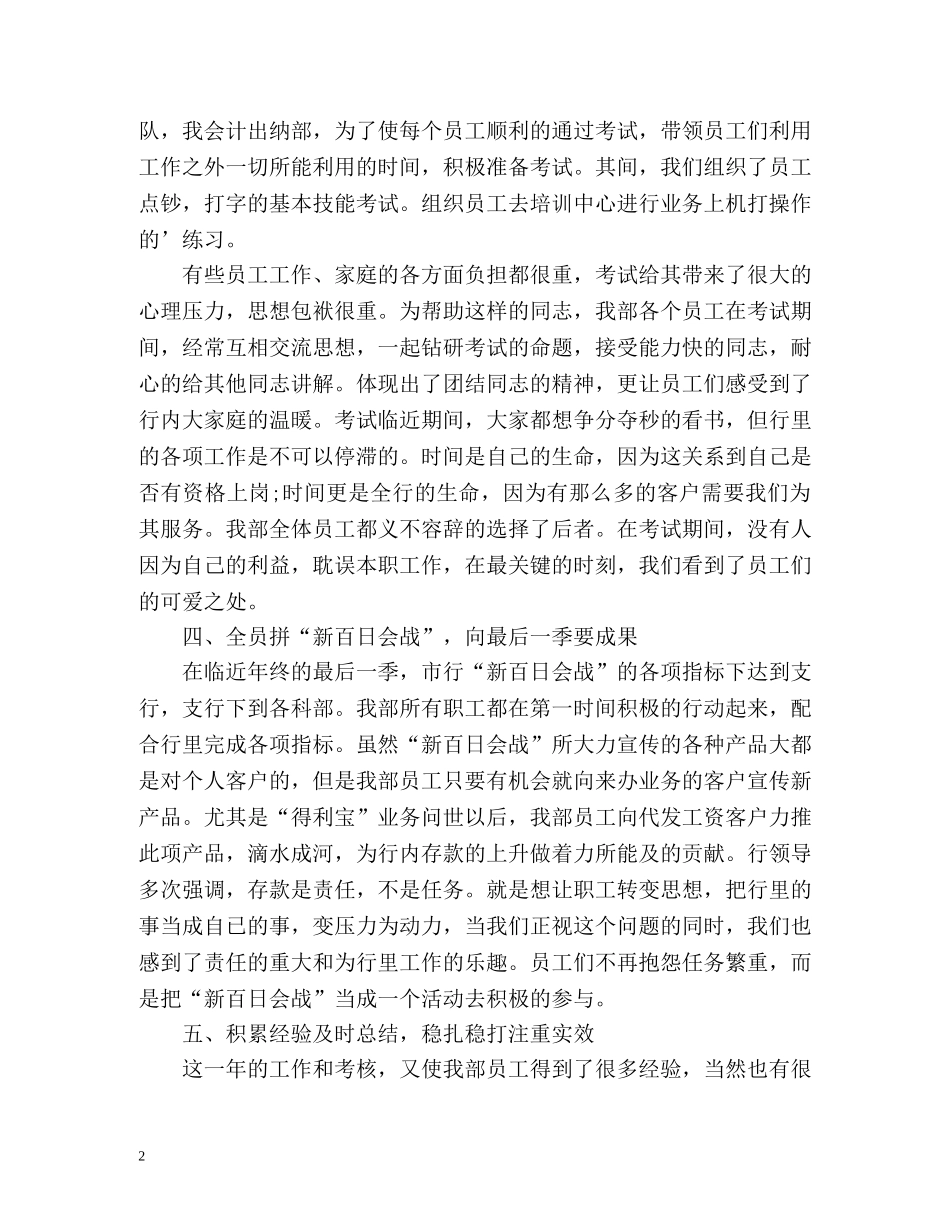财务工作年终自我总结2 _第2页
