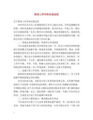 财务工作年终自我总结2 