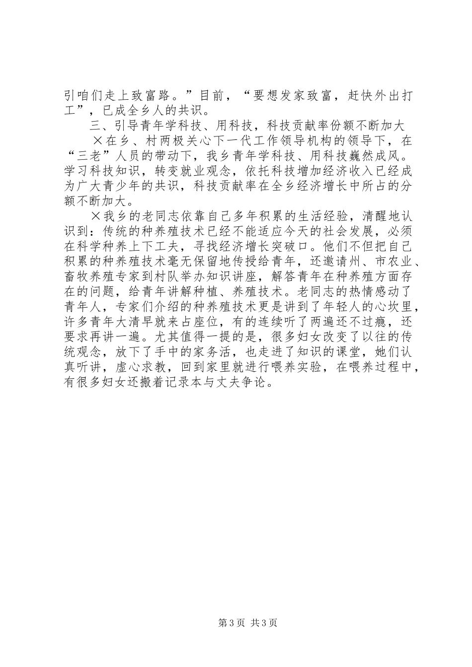 乡关心下一代工作汇报材料_第3页