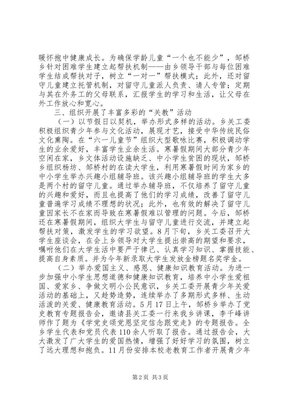 乡关工委工作汇报_第2页