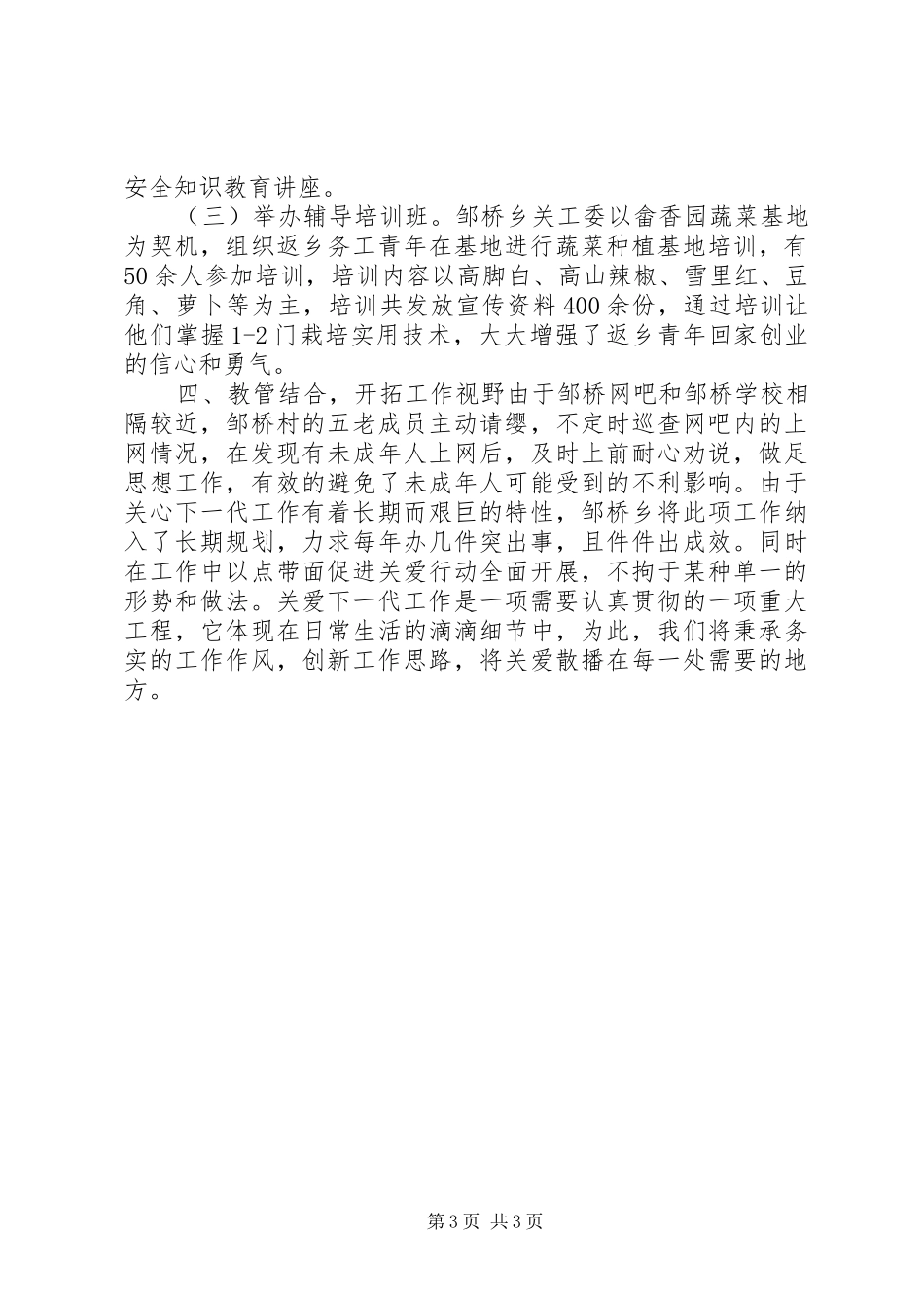 乡关工委工作汇报_第3页