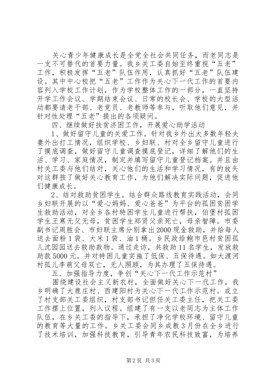 乡关工委关于关心下一代的工作汇报_第2页