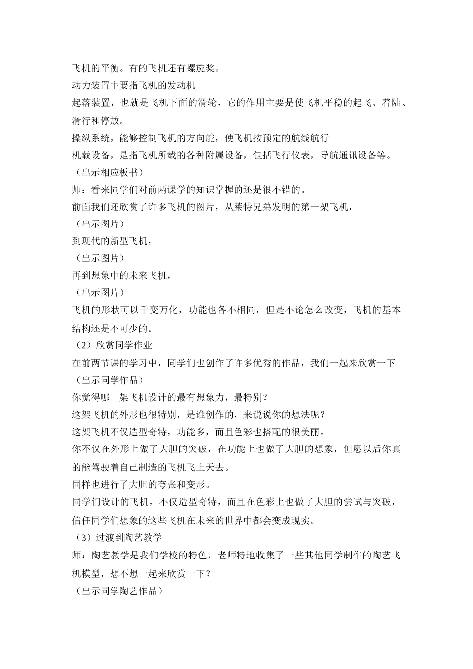 2024-2024年苏少版美术三下《我也能造飞机》教学设计_第2页