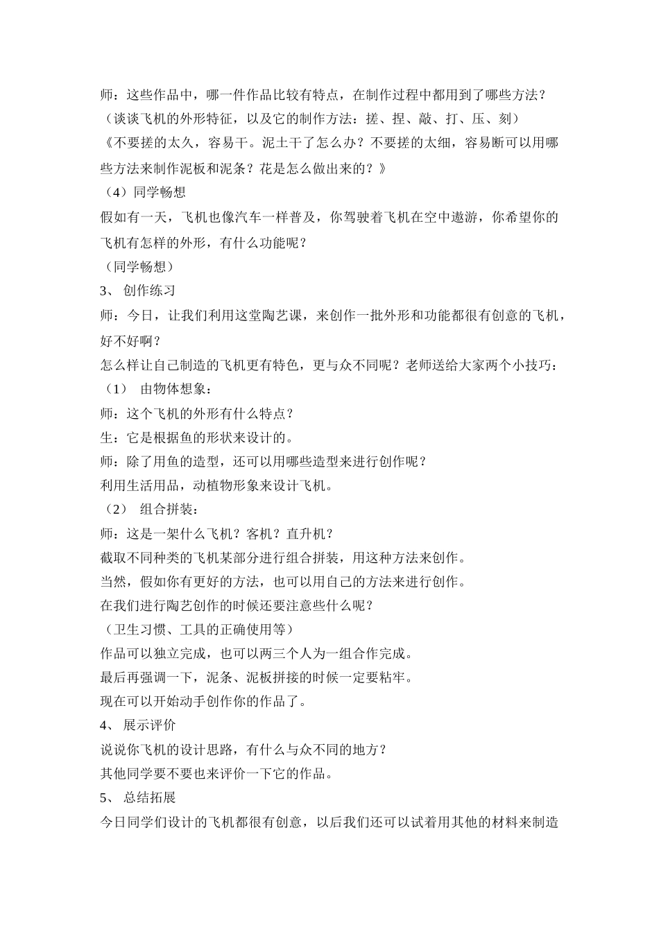 2024-2024年苏少版美术三下《我也能造飞机》教学设计_第3页