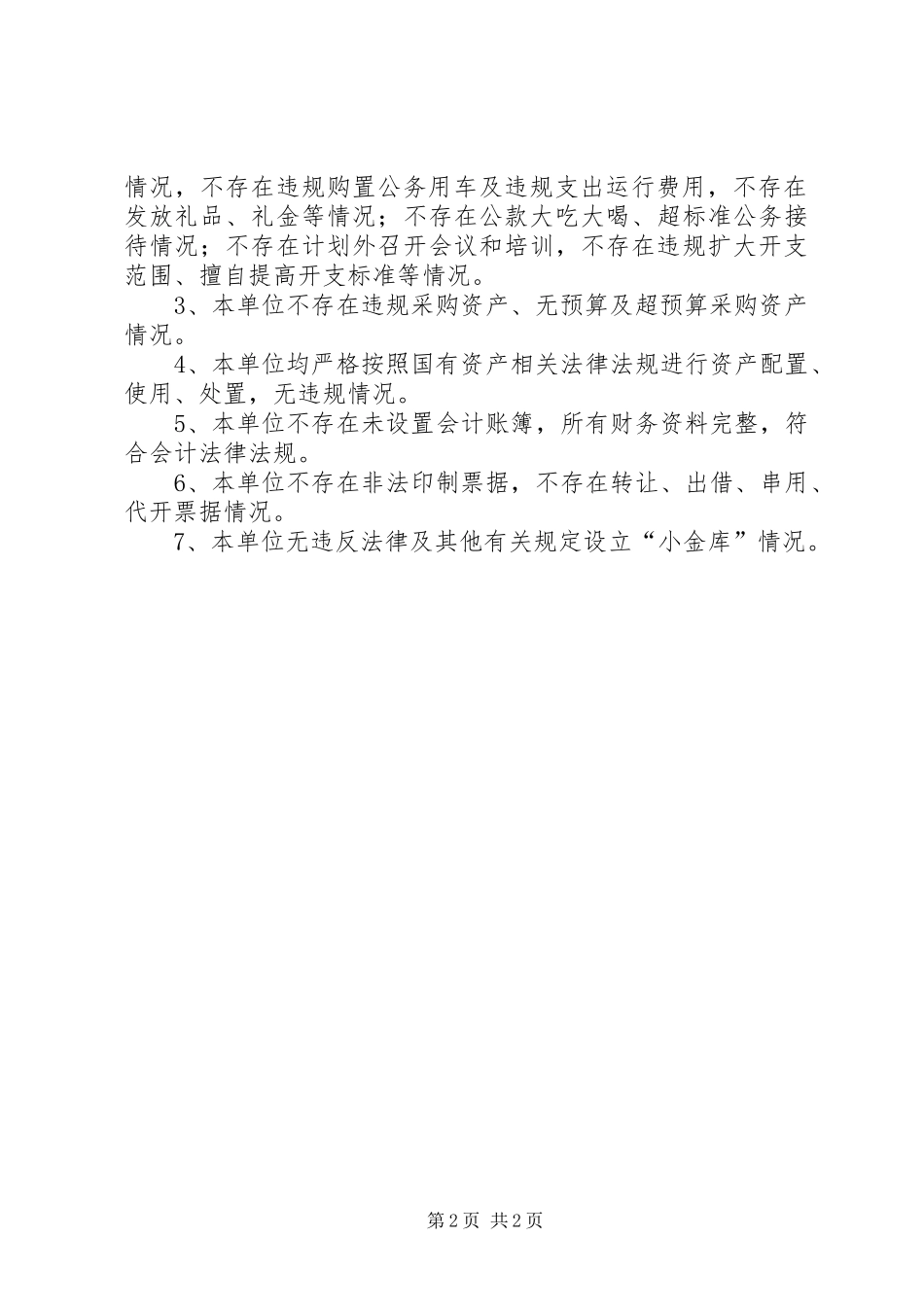 乡关于清理“小金库”和违规发放津补贴的情况报告_第2页