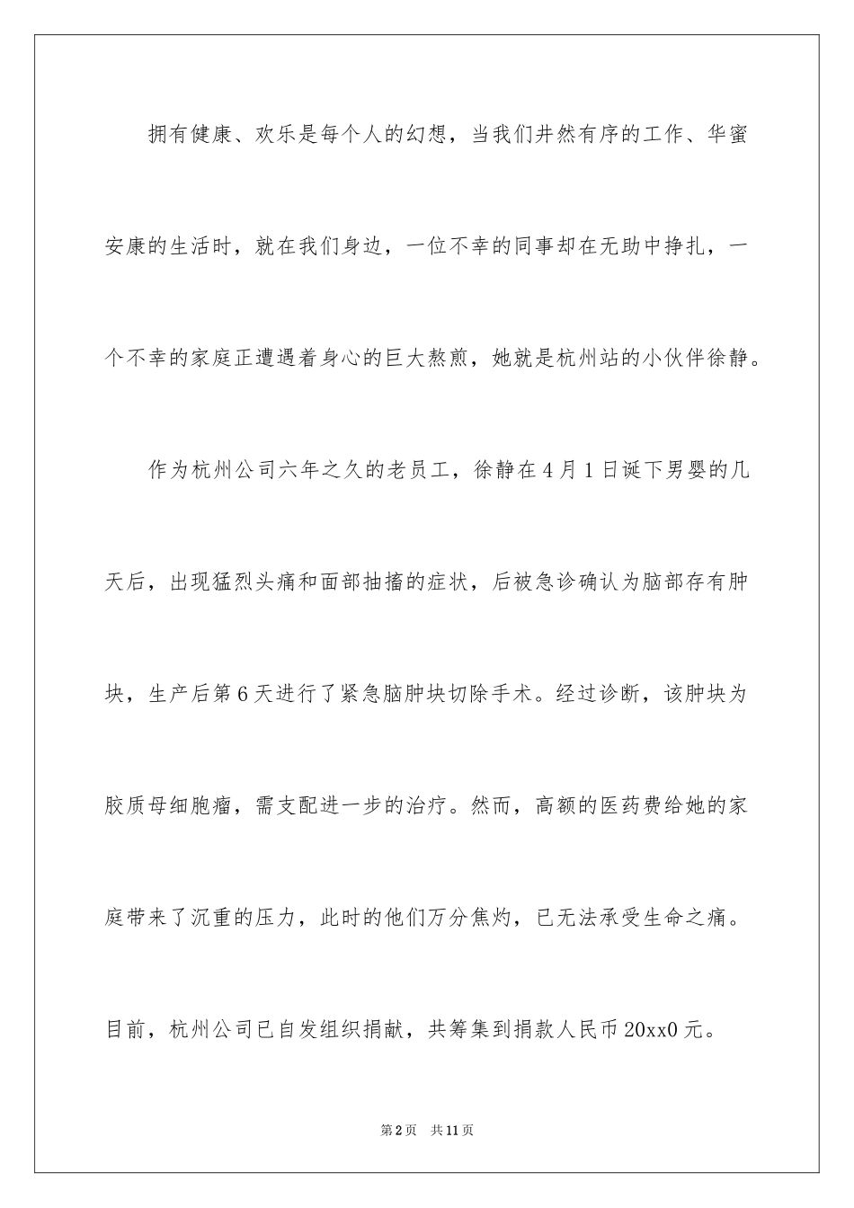 2024企业扶贫捐款建议书_第2页