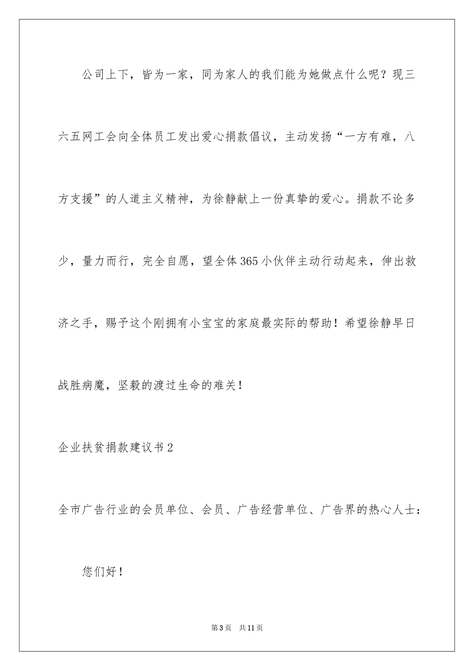 2024企业扶贫捐款建议书_第3页