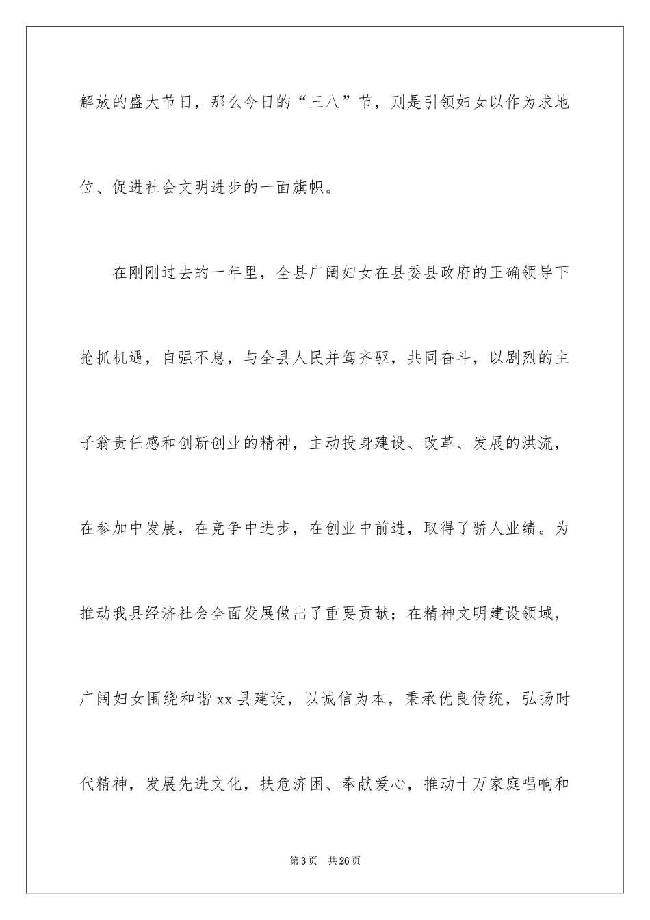 2024三八妇女节演讲稿_1098_第3页