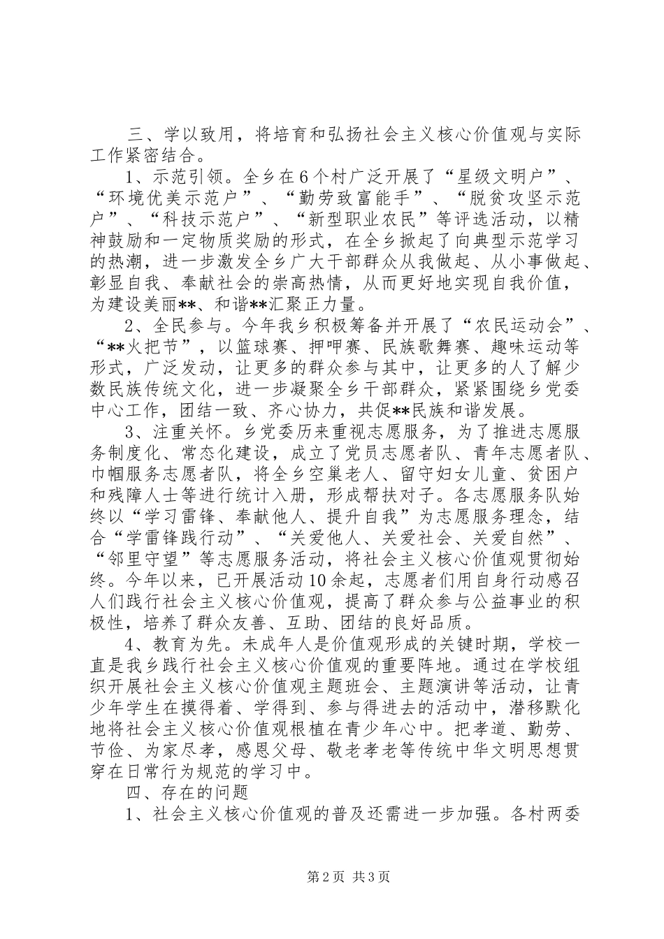 乡关于开展社会主义核心价值观建设工作调研报告_第2页