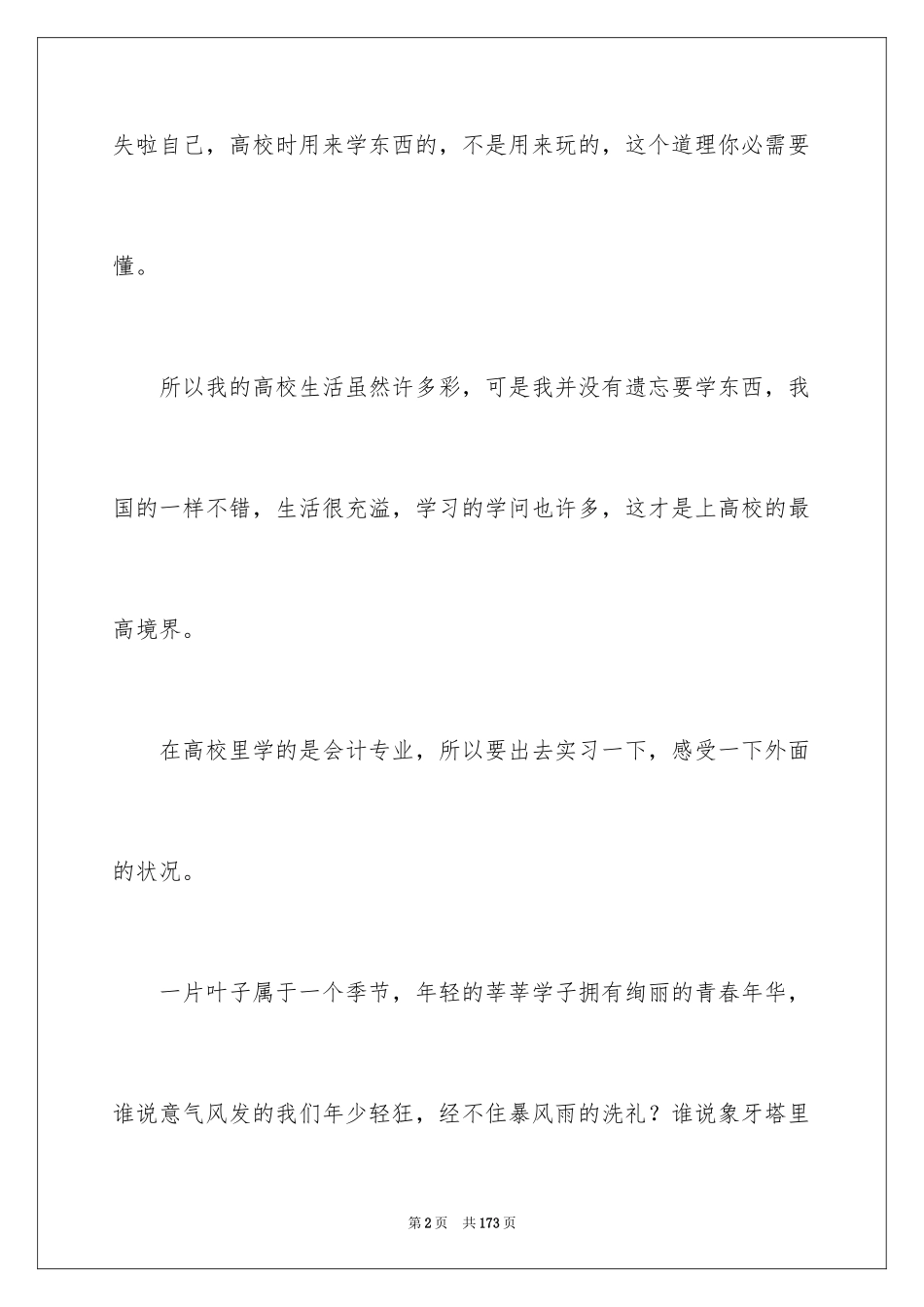 2024会计假期实践报告_第2页