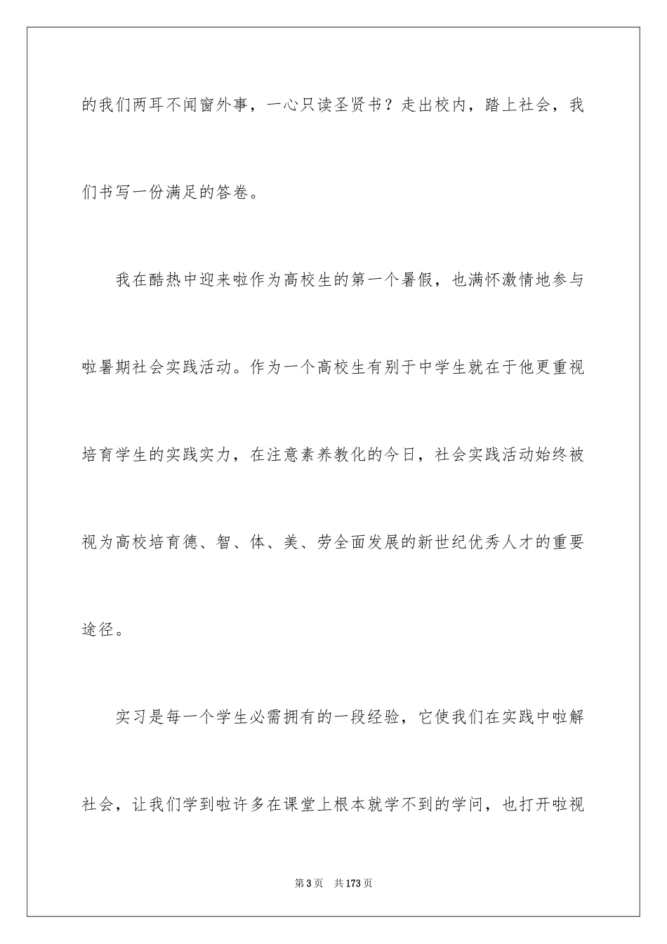 2024会计假期实践报告_第3页