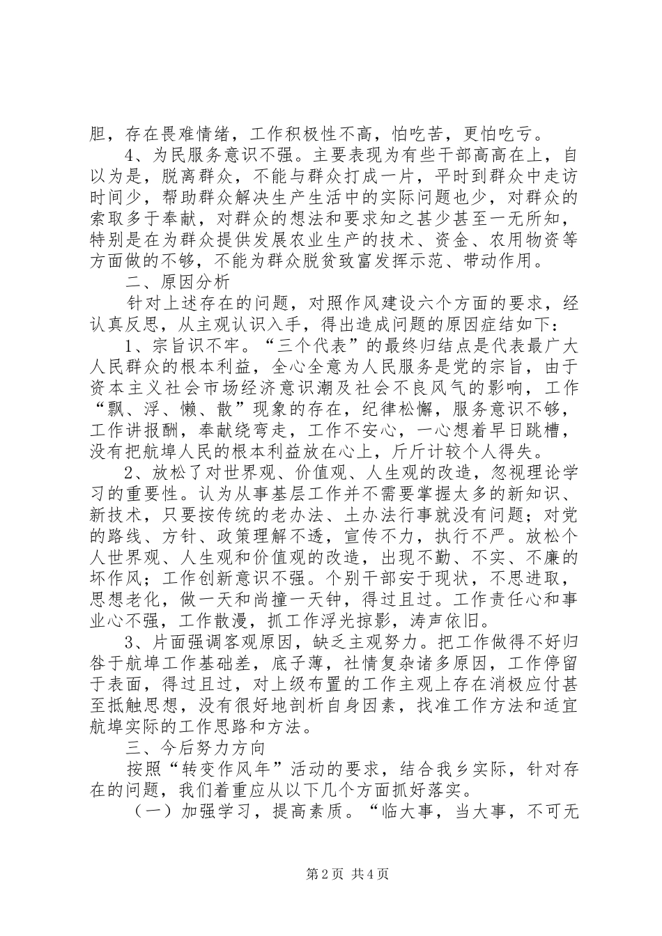 乡关于开展“转变思想作风”活动的汇报材料_第2页