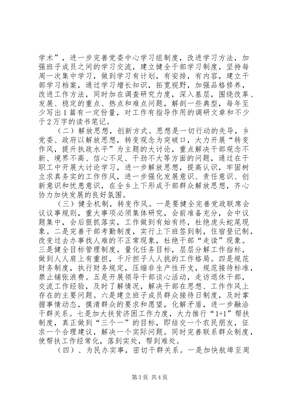 乡关于开展“转变思想作风”活动的汇报材料_第3页