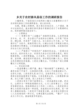 乡关于农村移风易俗工作的调研报告