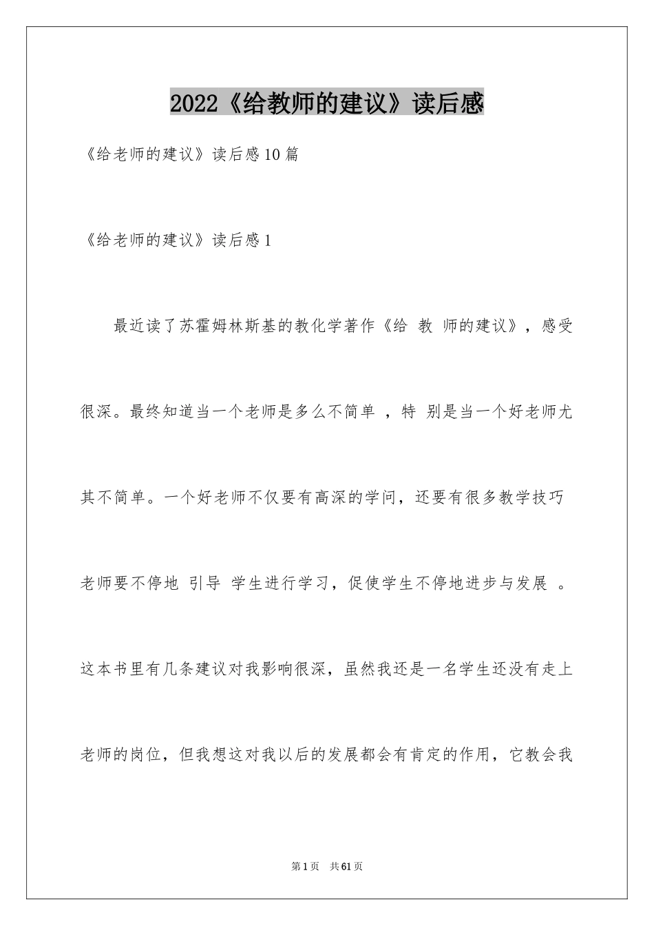 2024《给教师的建议》读后感_3_第1页