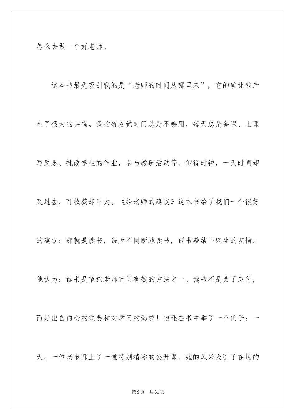 2024《给教师的建议》读后感_3_第2页