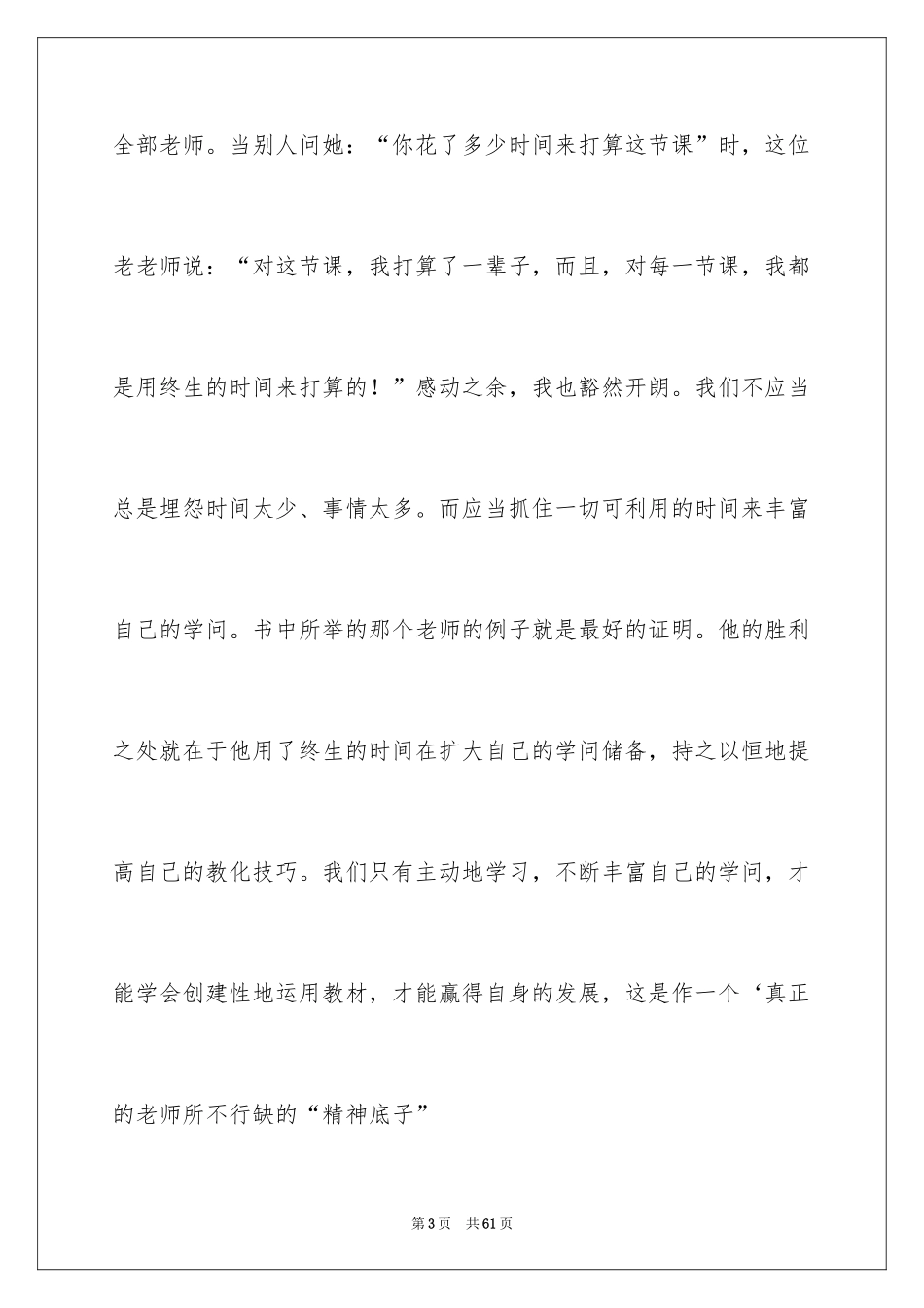 2024《给教师的建议》读后感_3_第3页