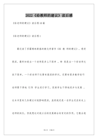2024《给教师的建议》读后感_3