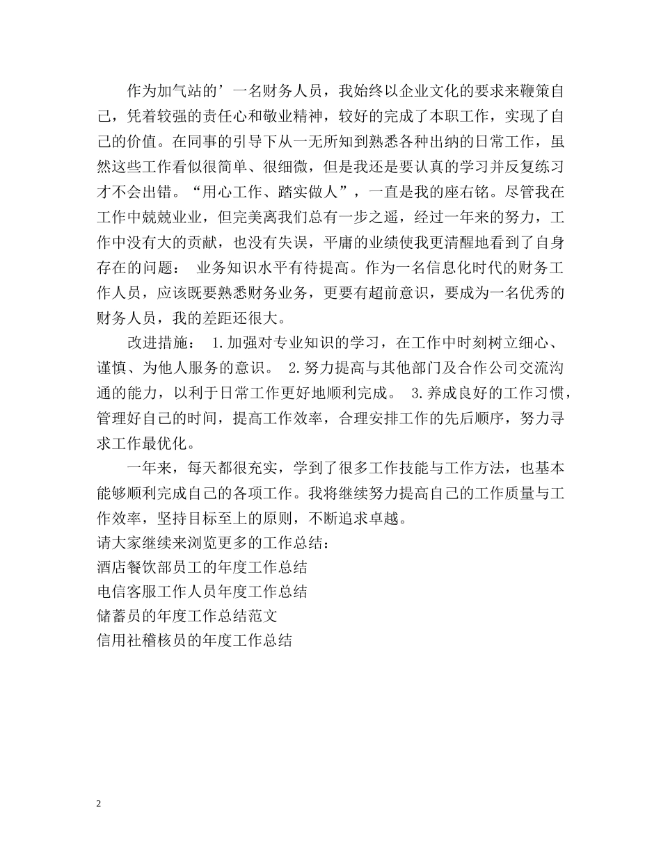 财务工作人员的年度工作总结 _第2页