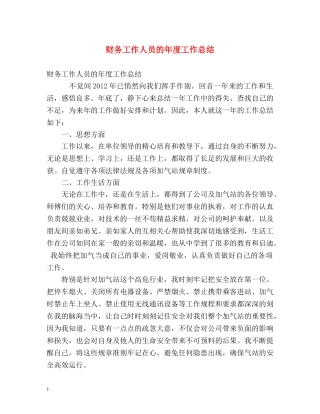 财务工作人员的年度工作总结 