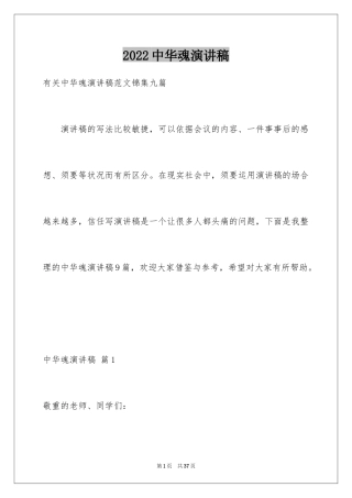 2024中华魂演讲稿_133