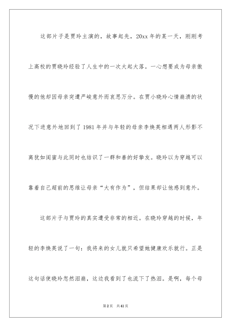 2024《你好，李焕英》观后感_46_第2页