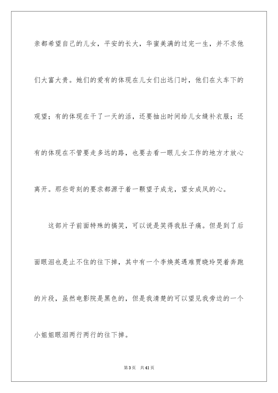 2024《你好，李焕英》观后感_46_第3页