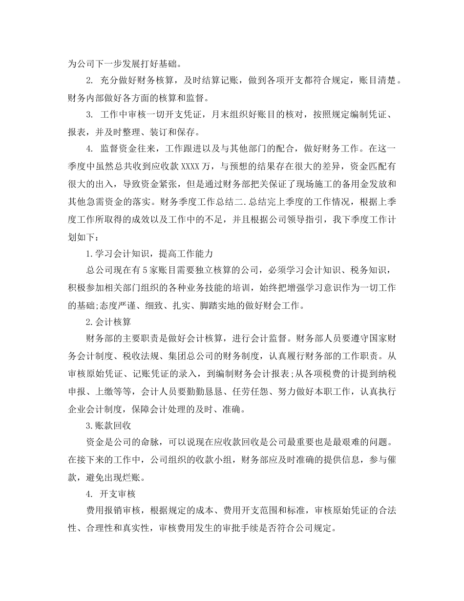 财务工作半年个人工作总结 _第3页