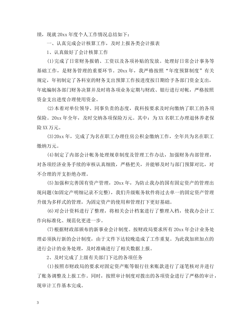财务工作人员总结范文 _第3页