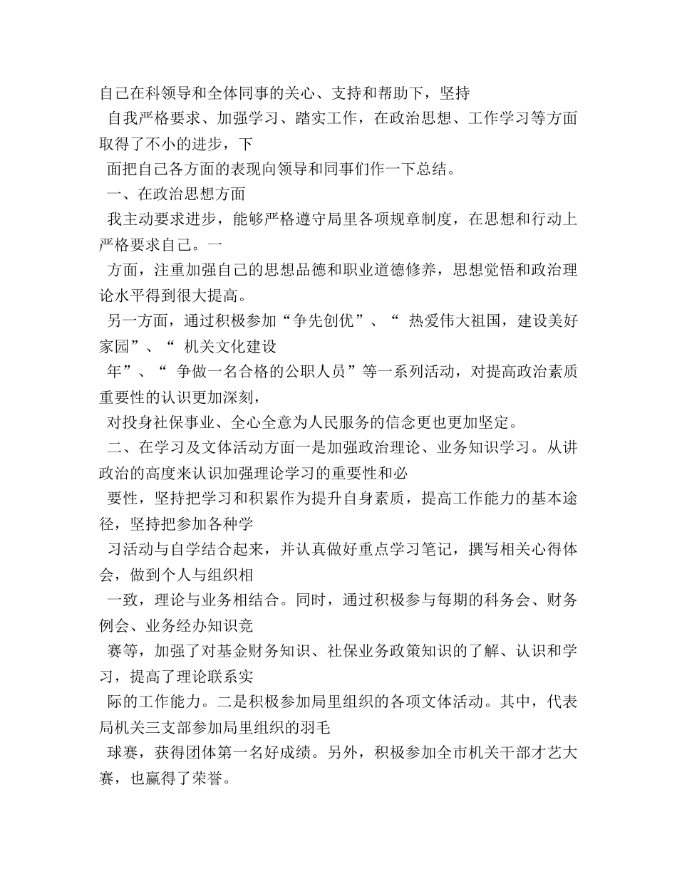 财务工作周总结 _第2页