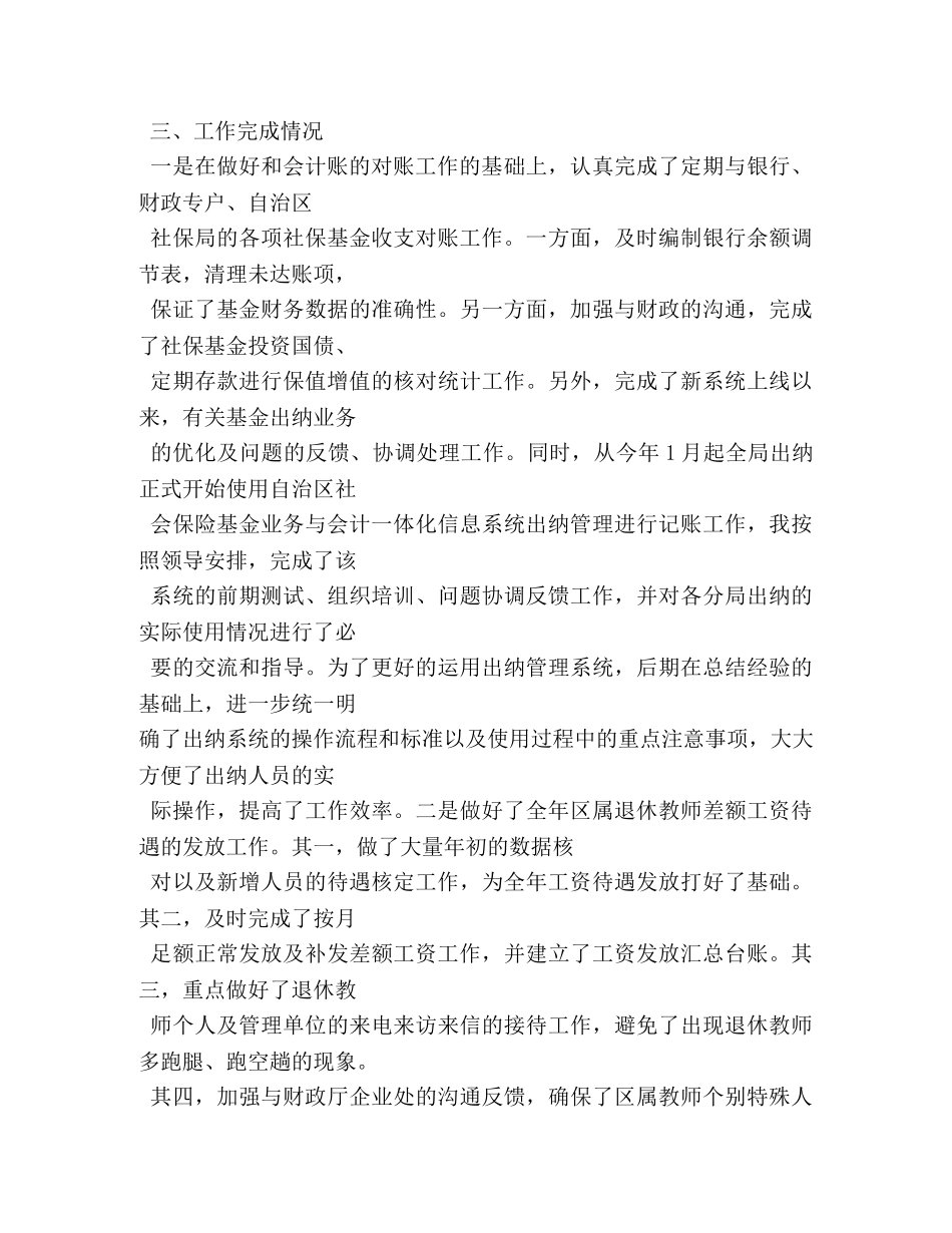 财务工作周总结 _第3页