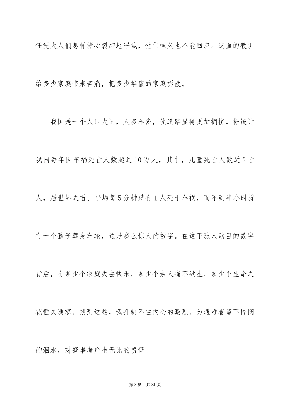 2024交通安全伴我行演讲稿_18_第3页