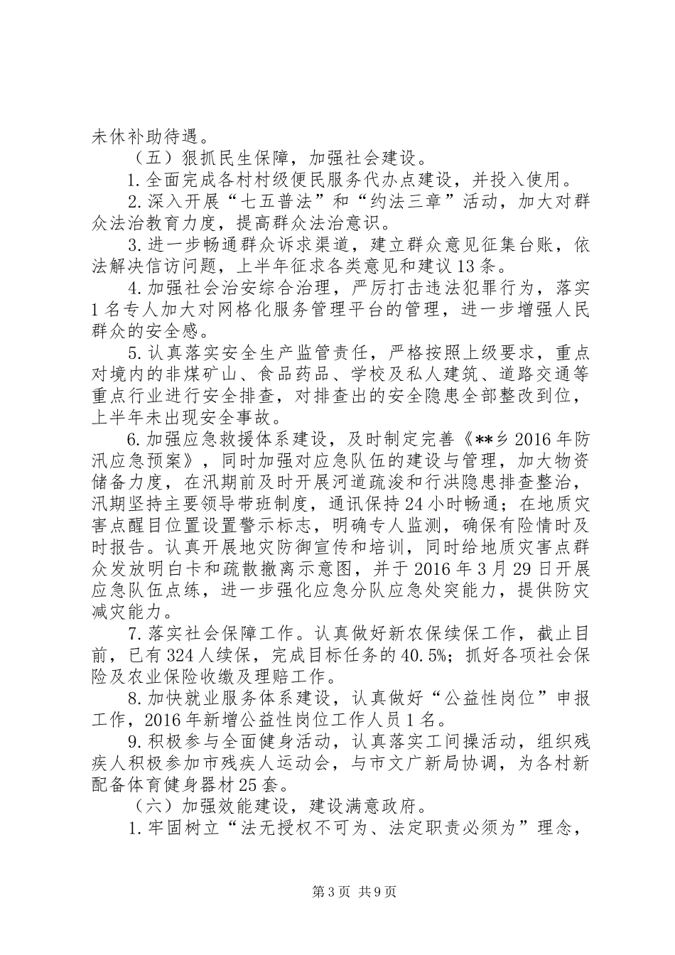 乡关于XX年上半年工作目标执行情况的报告_第3页