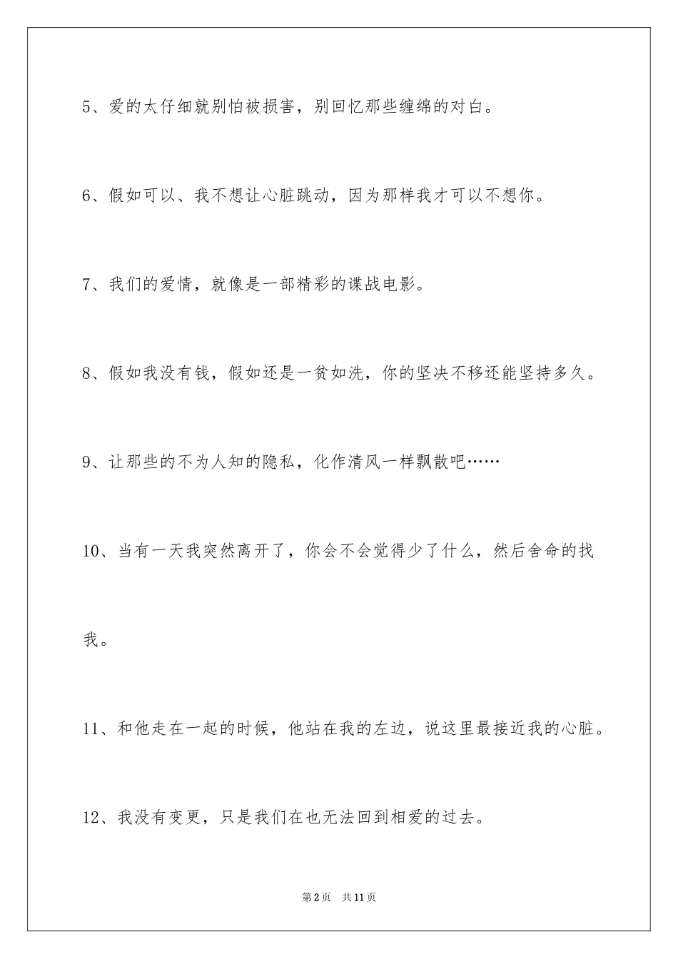 2024伤心的签名76条_6_第2页