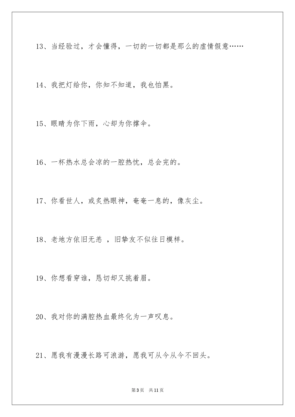 2024伤心的签名76条_6_第3页