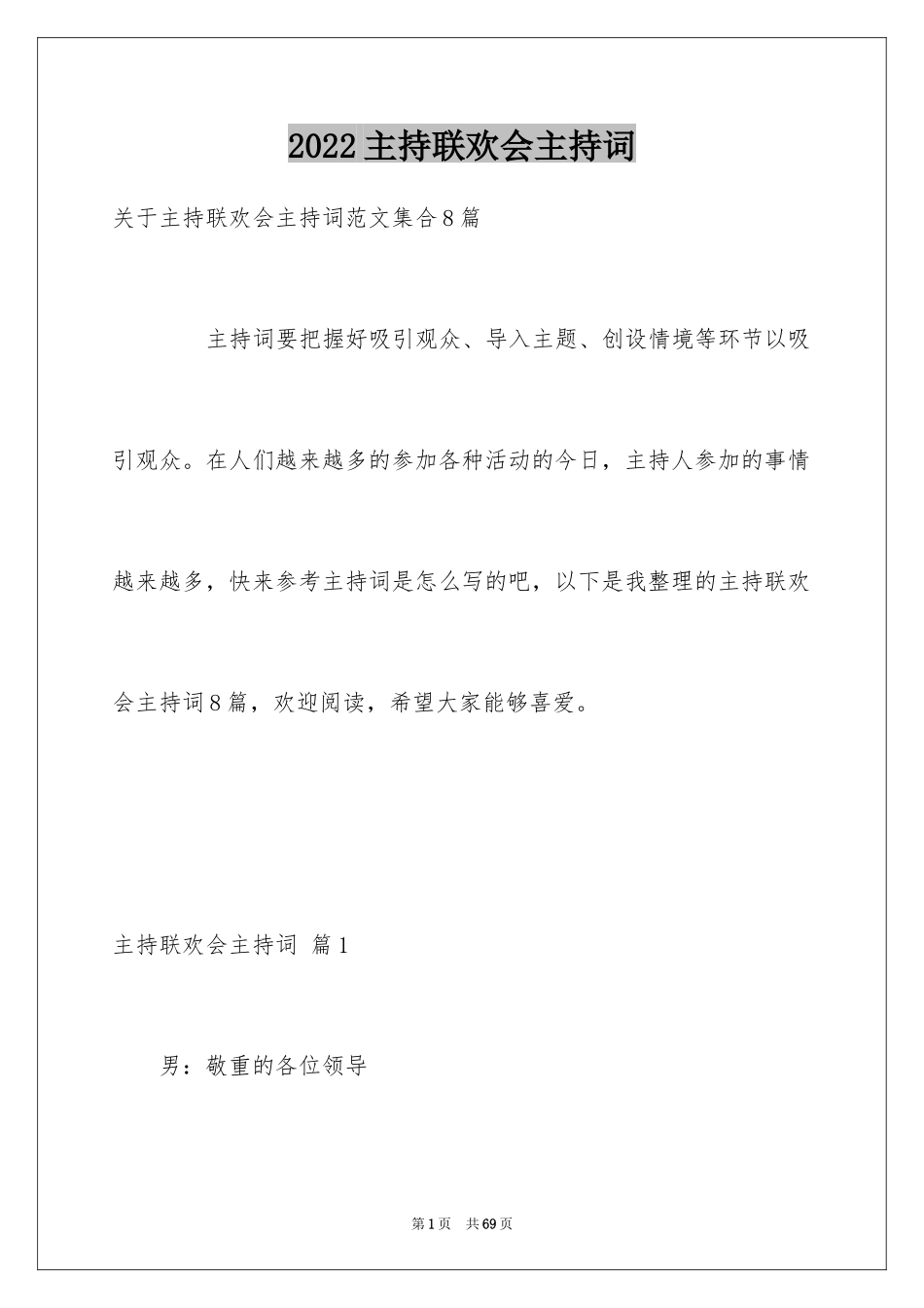 2024主持联欢会主持词_13_第1页