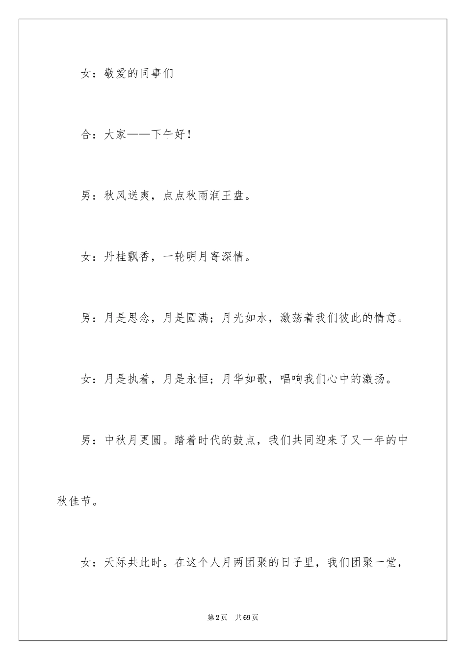 2024主持联欢会主持词_13_第2页