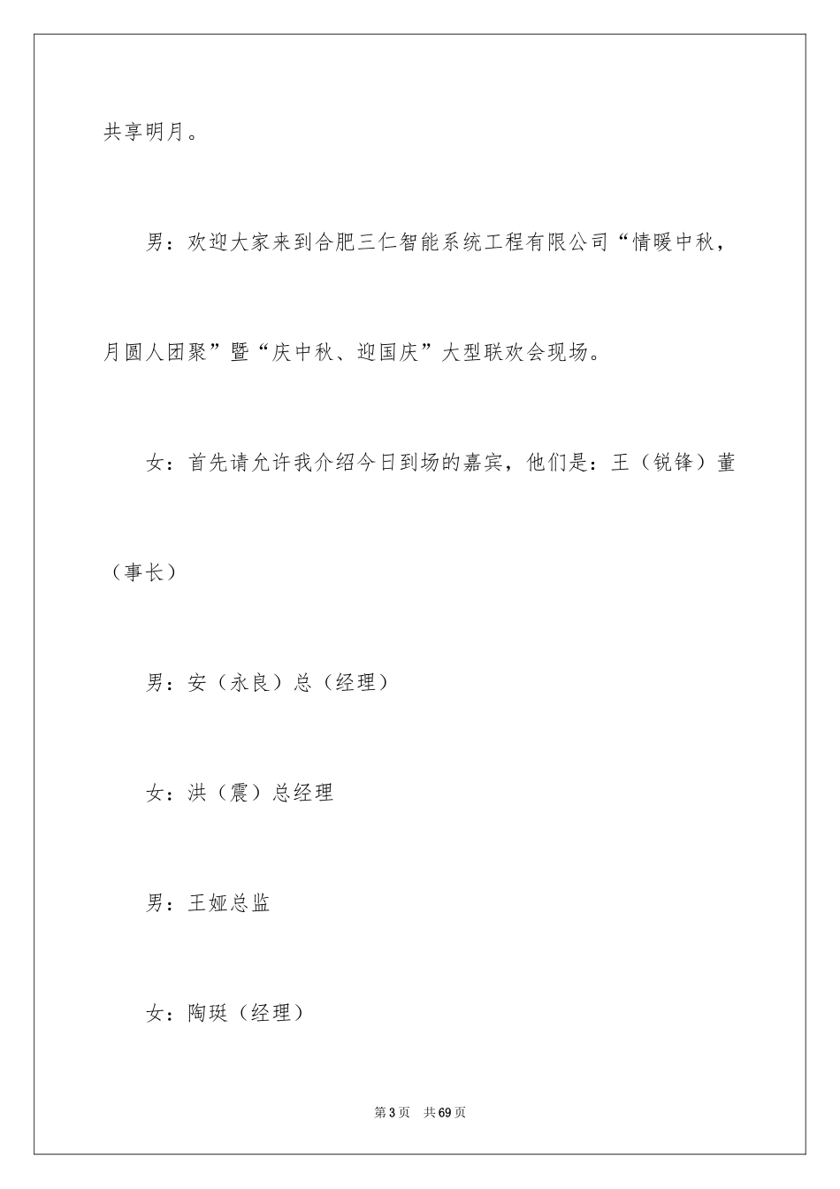 2024主持联欢会主持词_13_第3页