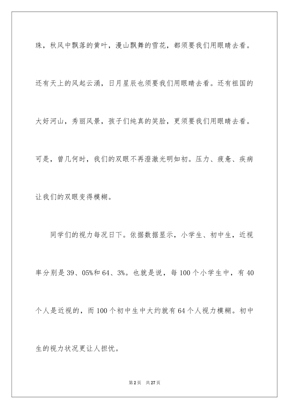 2024保护眼睛倡议书_10_第2页