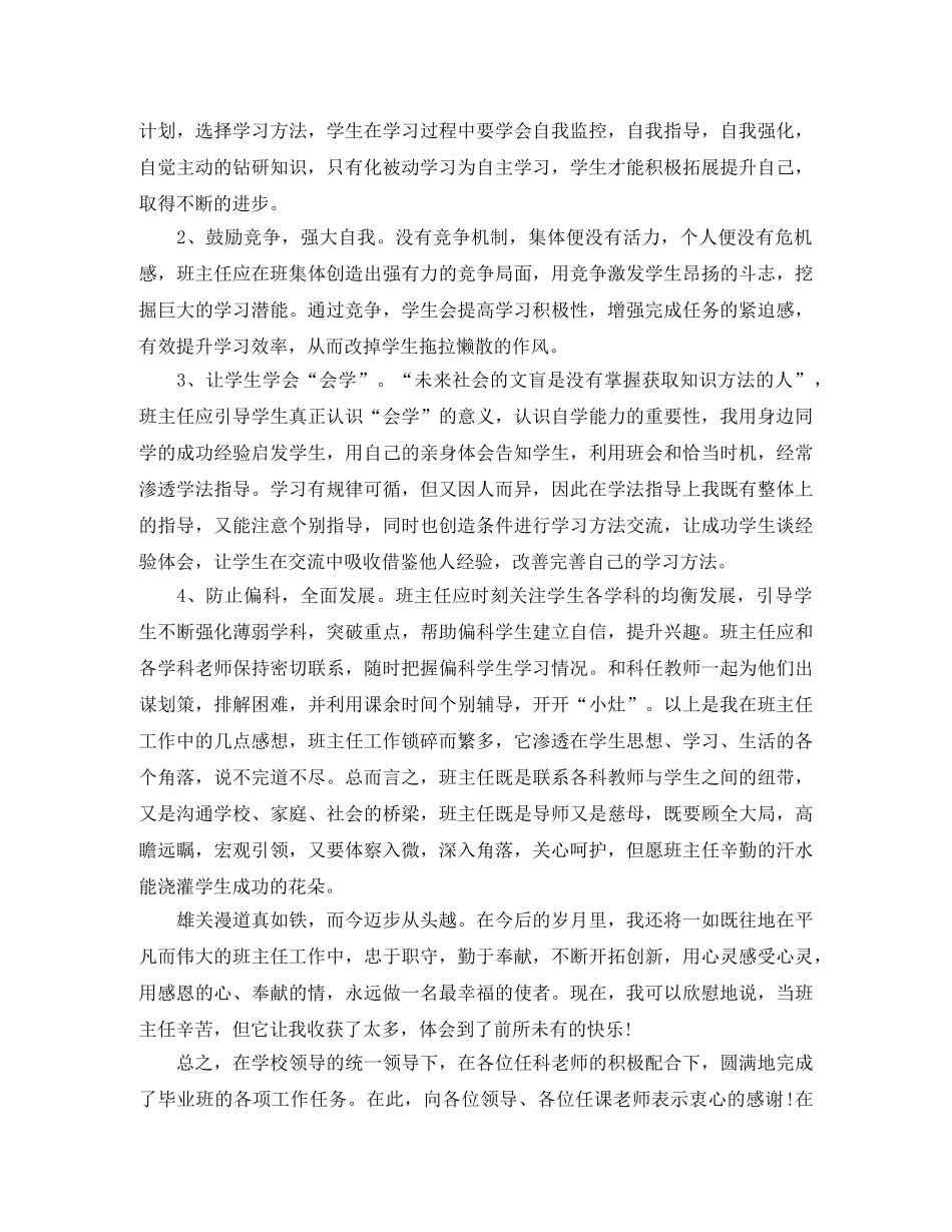 财务工作人员和高校毕业班班主任学期总结怎么写 _第3页