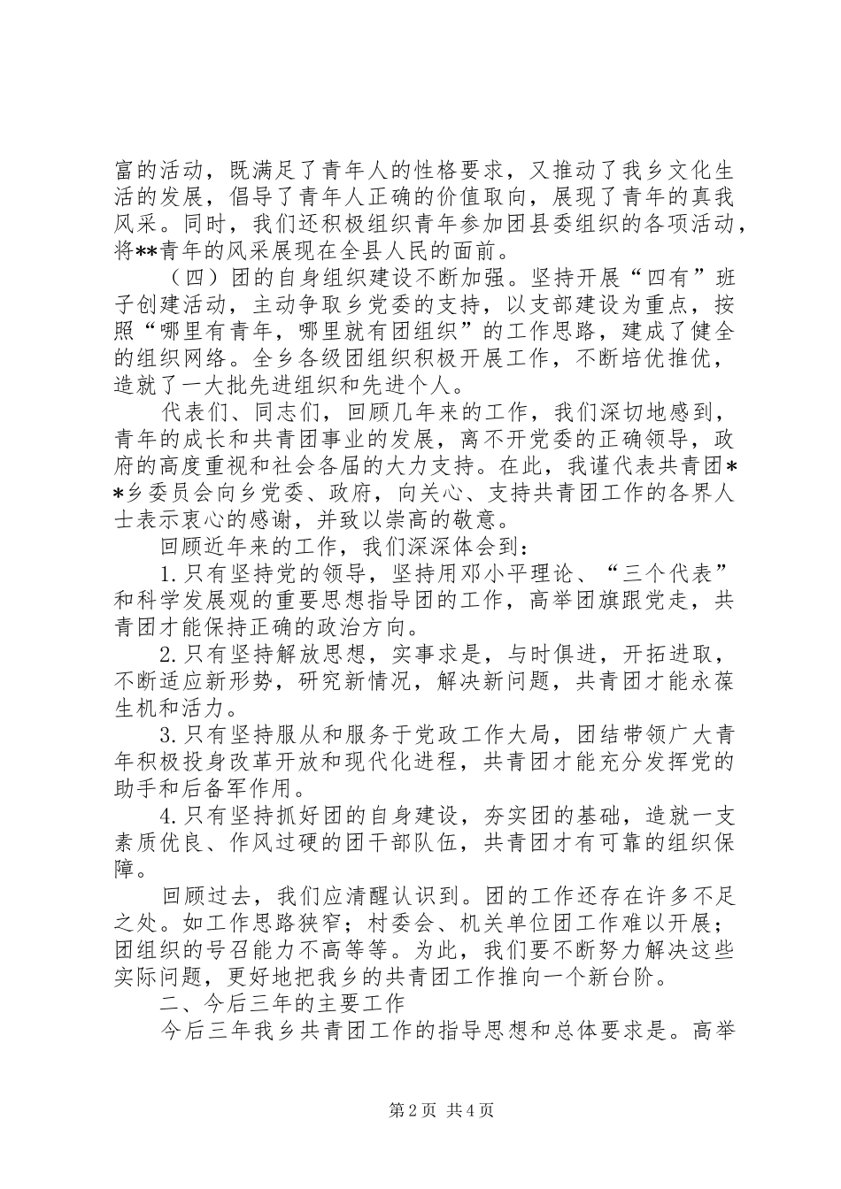 乡共青团代表大会工作报告_第2页