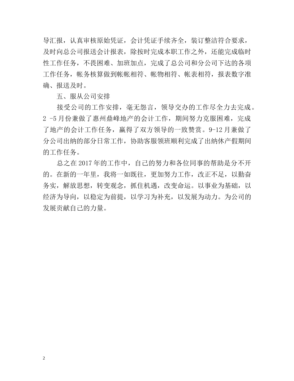 财务工作人员工作总结 _第2页