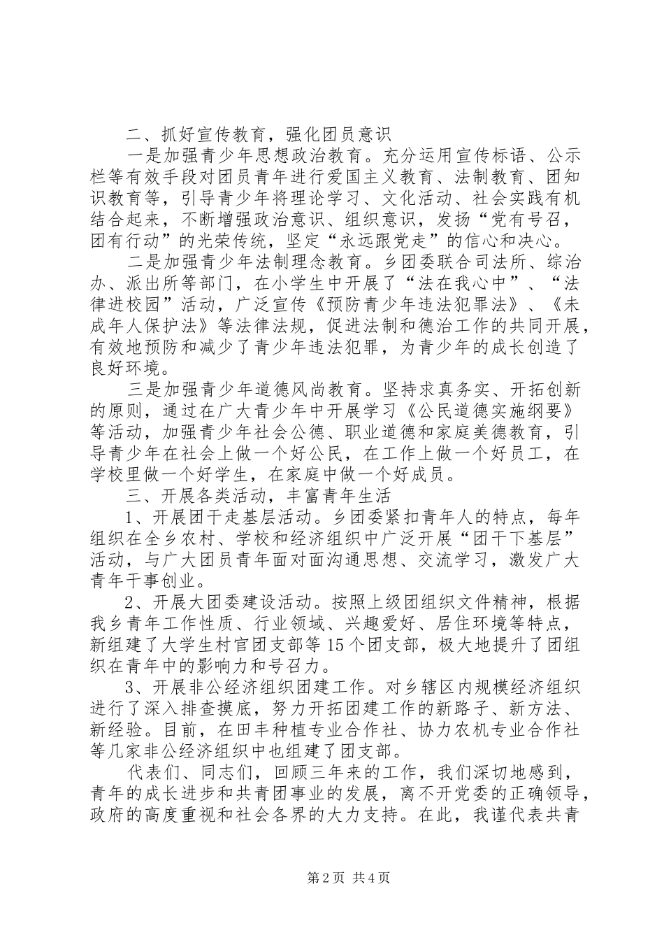 乡共青团委代表大会工作报告_第2页