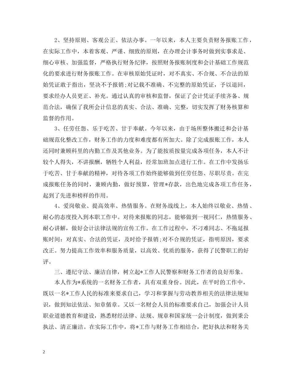 财务工作人员个人总结 _第2页