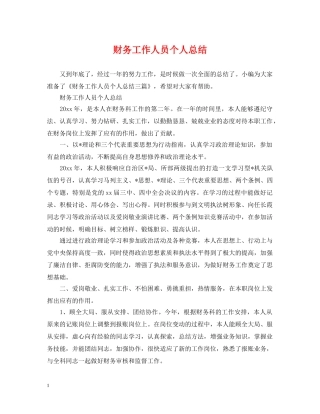 财务工作人员个人总结 