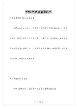 2024产品质量保证书_343