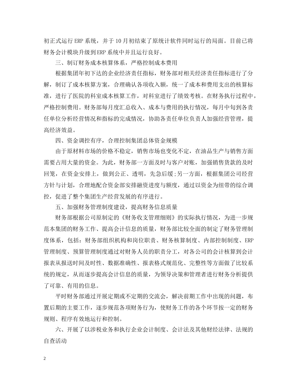 财务工作亮点总结 _第2页